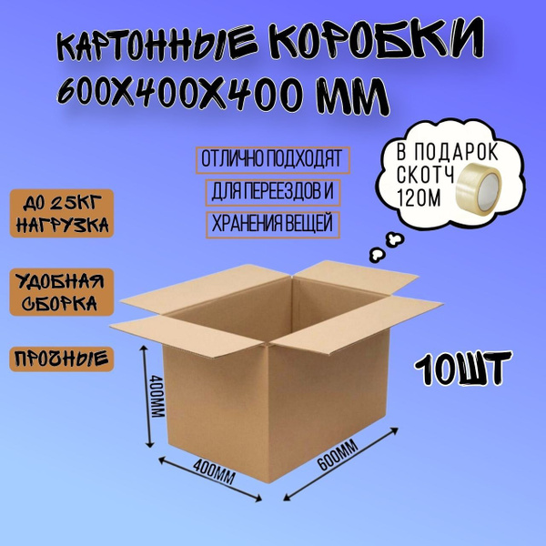 Коробка для переезда, 60 х 40 х 40 - купить по выгодной цене в интернет ...