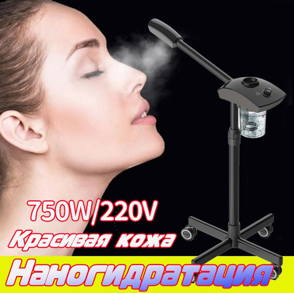 Вапоризатор Beauty Увлажняющий отпариватель для лица, горячий спрей ...