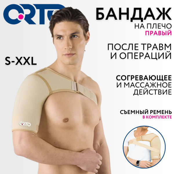 Бандаж на плечевой сустав Orto ASR 206 правый - купить с доставкой по ...