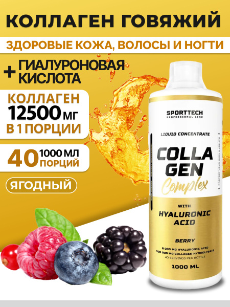 Коллаген 12500 мг ,аминокислоты, витамины для суставов и связок ...