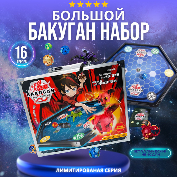 Большой набор Бакуган - Трансформер из 16 игрушек и арена для боя в ...