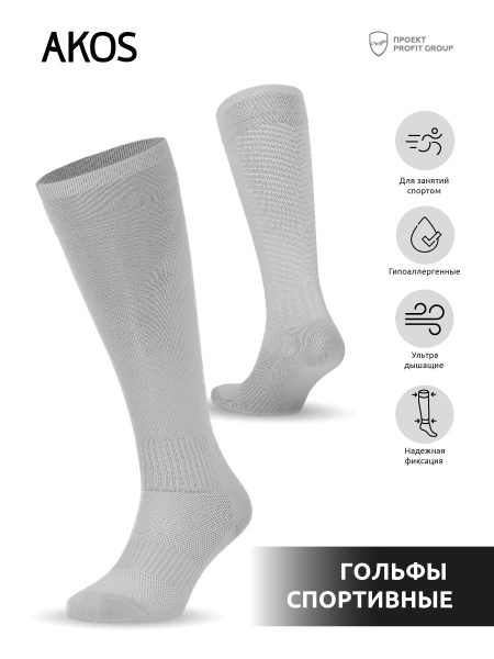 Гольфы спортивные АКОС SPORT-1 7/ S (35-38) Гольфы мужские/ светло ...