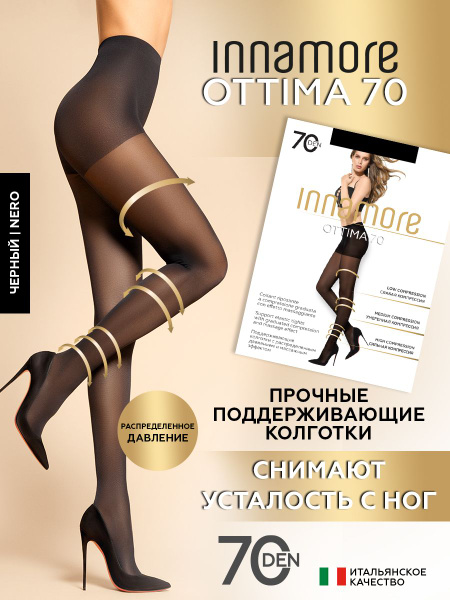 Колготки Innamore Ottima, 70 ден, 1 шт - купить с доставкой по выгодным ...