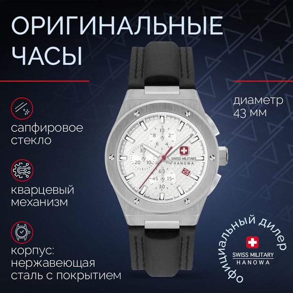 Часы наручные мужские Swiss Military Hanowa Sidewinder Chrono ...