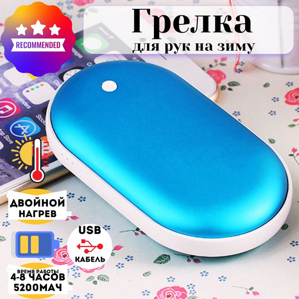 Карманная грелка для рук/ с функцией повербанка 5200 мАч с USB ...