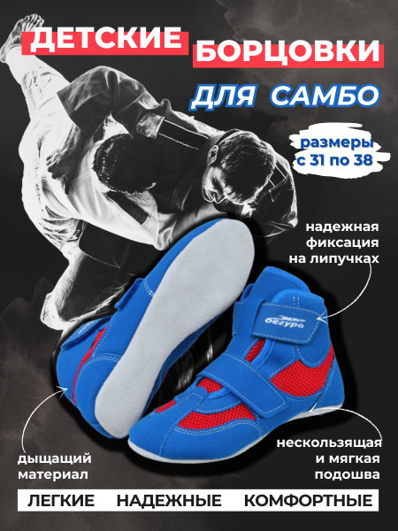 Борцовки Бегура - купить с доставкой по выгодным ценам в интернет ...