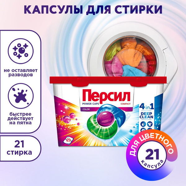 Капсулы для стирки Persil Power Caps Color 4в1, для цветного, 21 капсул ...