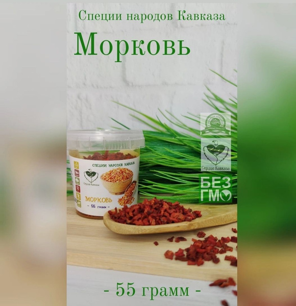 Морковь сушеная - купить с доставкой по выгодным ценам в интернет ...