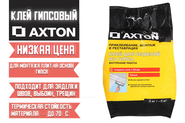 Axton Клей строительный Клей гипсовый монтажный 5 кг, 1 шт. - купить с ...