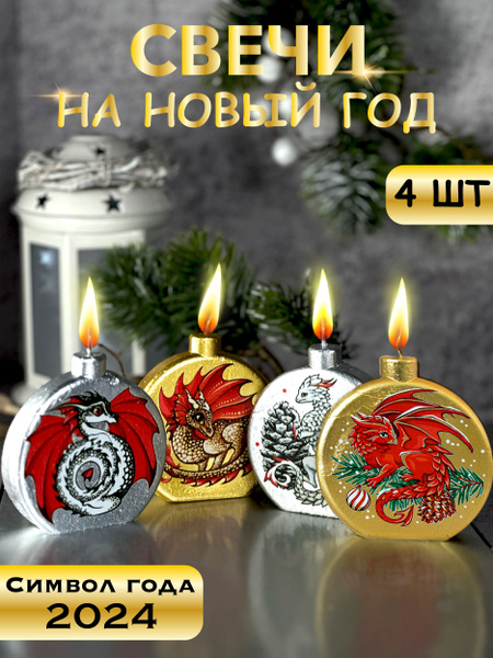 Свеча Омский свечной завод, 7 см, 4 шт купить по выгодной цене в ...
