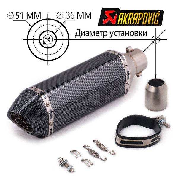 Универсальный Выхлопные Глушитель для мотоцикла Акрапович,для ...