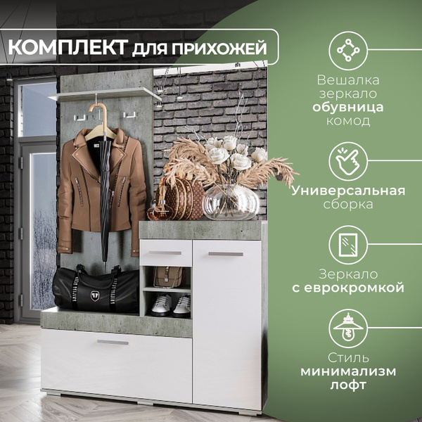 Комплект прихожей Комплект прихожей_Прихожая Инстайл_Нет бренда ...