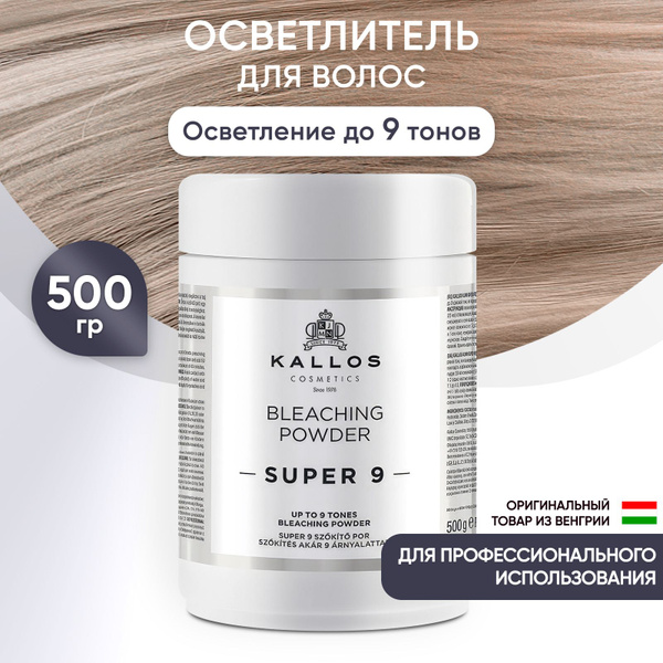 Kallos Осветлитель для волос до 9ти тонов , порошок для осветления ...
