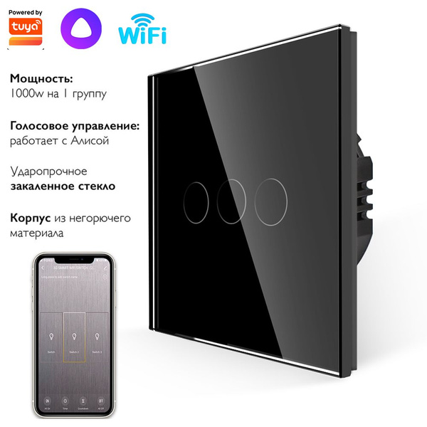 Умный выключатель WiFi сенсорный трехкнопочный Черный ,С нейтральной ...