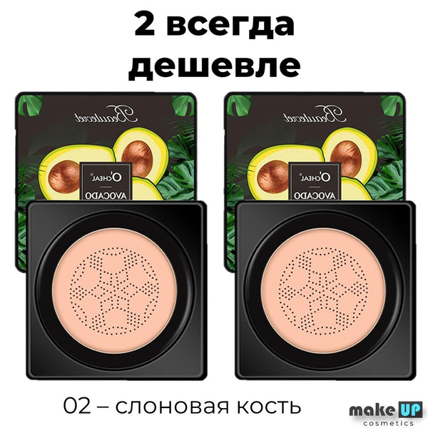 Zozu Кушон - тональный крем для лица с экстрактом авокадо/ слоновая ...