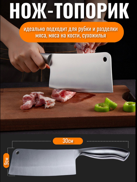 Купить Кухонный нож топорик, топор для рубки и разделки мяса по низкой ...