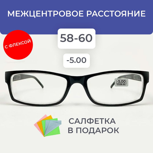Очки прямоугольные для зрения мужские и женские -5.00 корригирующие ...