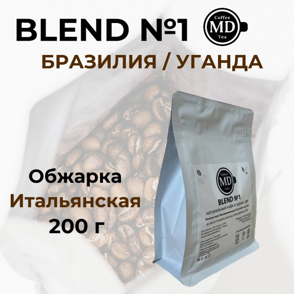 Кофе в зернах Blend №1 MD Coffee Tea 200 г - купить с доставкой по ...