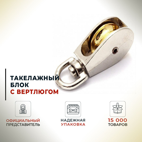 Блок одинарный с металлическим роликом 30 мм (d8) / 1 шт - купить по ...