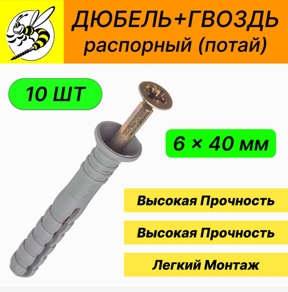 Дюбель 6 мм x 40 мм 10 шт. - купить по выгодной цене в интернет ...