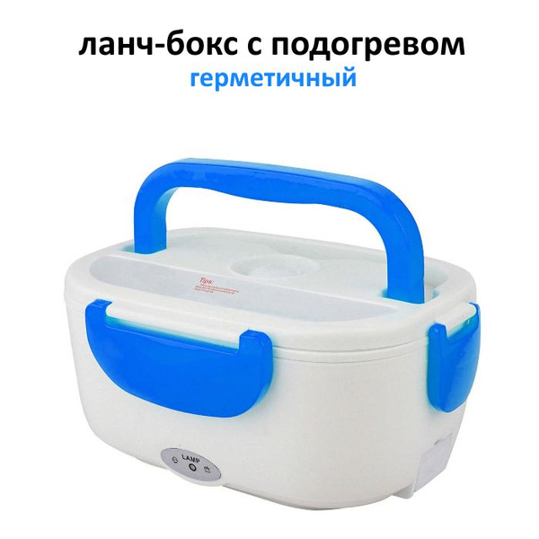 Ланч-бокс с подогревом, 220 Вт / Контейнер для еды электрический/ Бокс ...