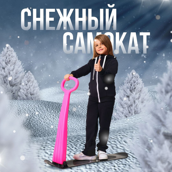 Братья Самоваровы., Сноусамокат, длина: 90 см, ширина: 22 см - купить с ...