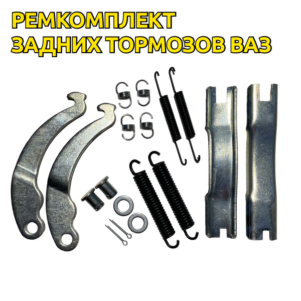 Ремкомплект задних тормозов (завод) ВАЗ 2108-2114, Гранта, Приора ...