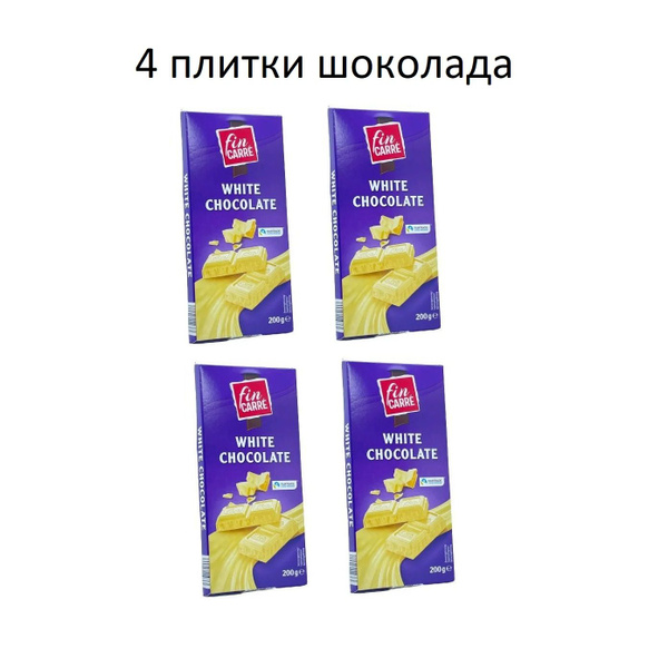 4 плитки по 200 гр. Fin Carre Белый шоколад Fin Carre из Финляндии ...