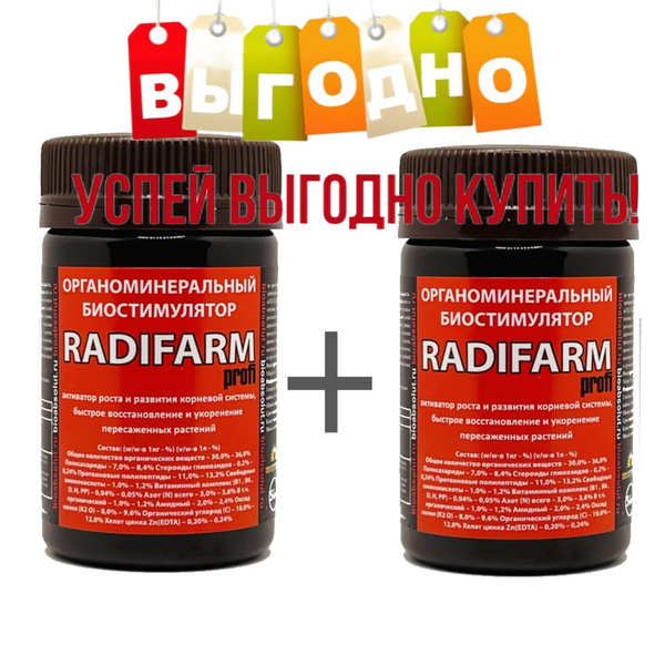РАДИФАРМ (RADIFARM) 50мл 2шт - купить с доставкой по выгодным ценам в ...