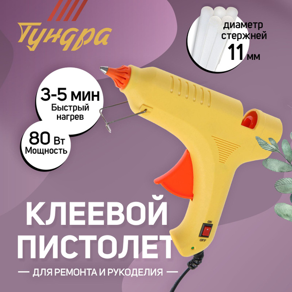 Клеевой пистолет Тундра, 80 Вт, 220 В, выключатель, индикатор ...