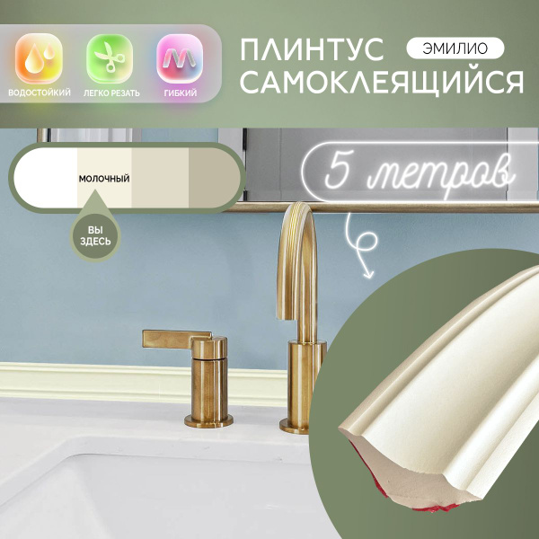 Самоклеящийся декоративный плинтус "Эмилио" потолочный, 5м. Уголок ...