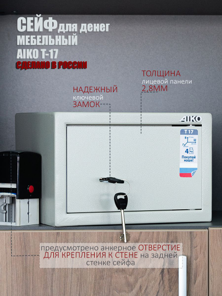 Сейф металлический универсальный для хранения денег и документов AIKO Т ...