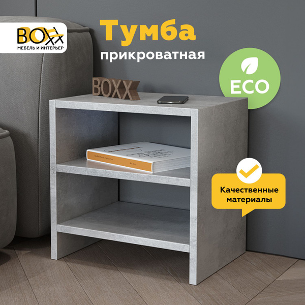 Тумба прикроватная BOXX Тумба универсальная №1, 43x30x43 см - купить по ...