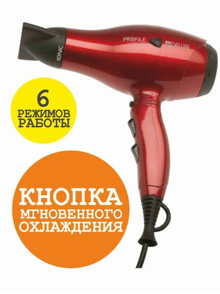 Фен для волос Dewal 03-119, красный - купить по выгодным ценам в ...