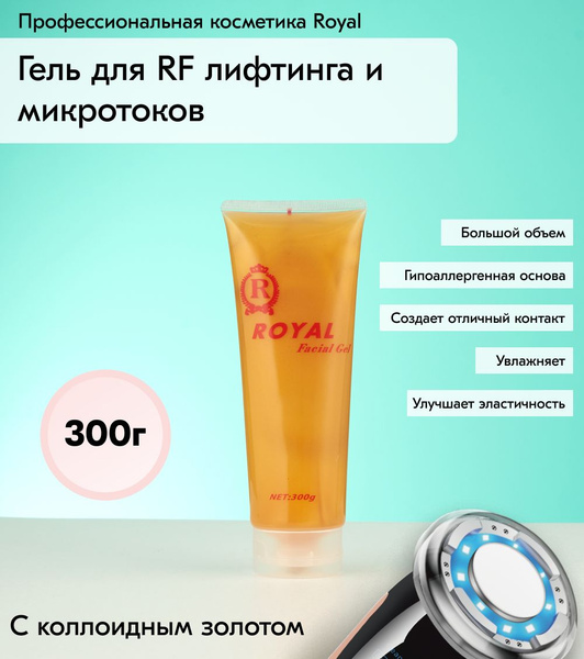 Токопроводящий контактный гель ROYAL 300г гель для микротоков кавитация ...