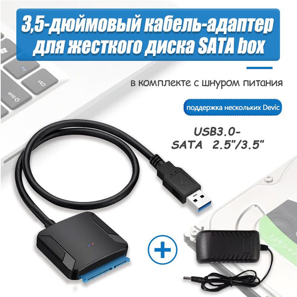 Кабель адаптер SATA - USB 3.0 для HDD 3,5" 2,5" SSD с блоком питания ...