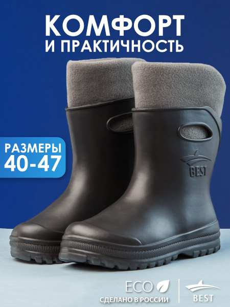 Сапоги резиновые BEST - купить с доставкой по выгодным ценам в интернет ...
