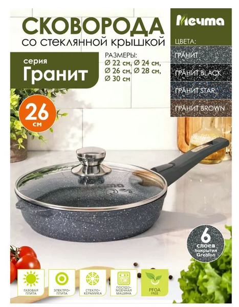 Сковорода Мечта 26см со съемной ручкой и стекл. крышкой АП Гранит ...