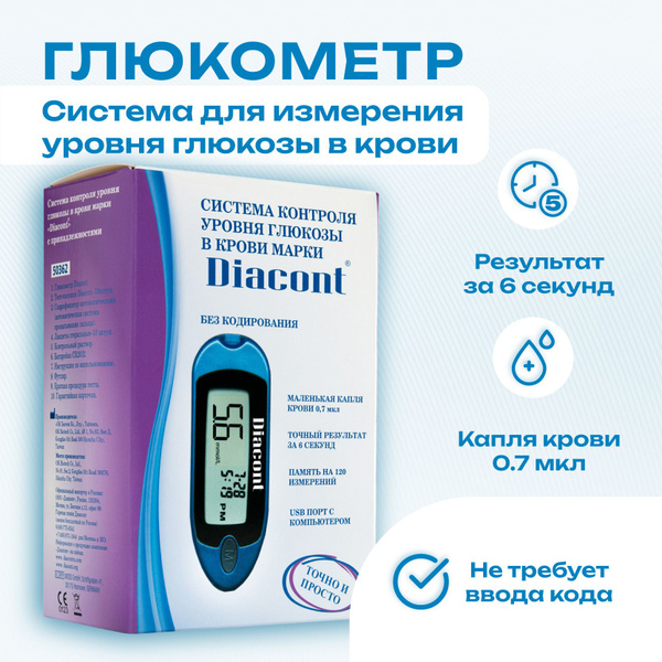 Система контроля уровня глюкозы в крови Diacont (компакт) - купить с ...