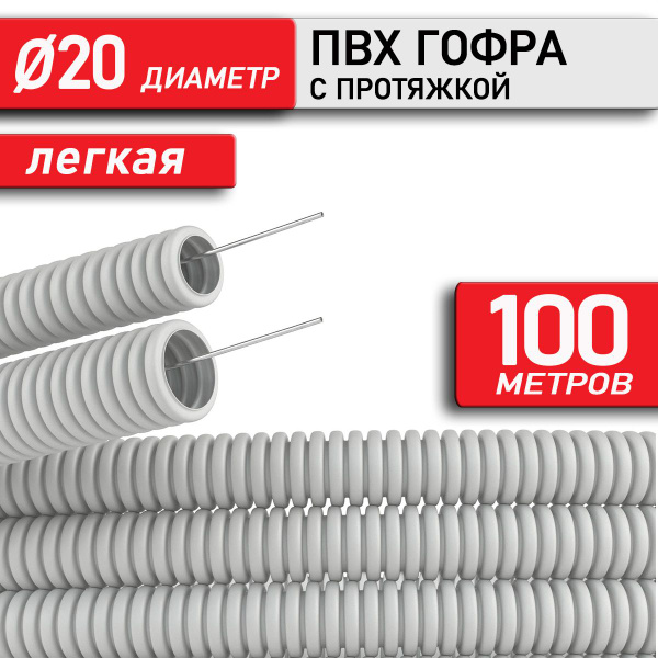 Гофра для кабеля 20мм Урал ПАК 100 м - купить с доставкой по выгодным ...