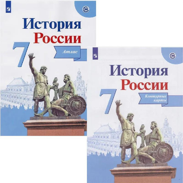 Комплект Атлас и Контурные карты История России 7 класс Курукин И.В ...