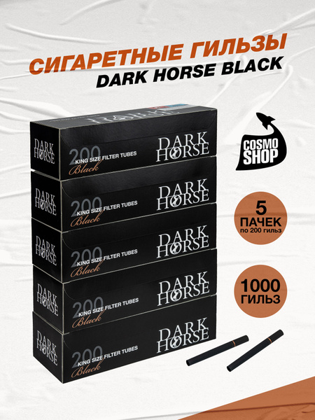 Гильзы для сигарет Dark Horse Black, 1000 шт. - купить с доставкой по ...