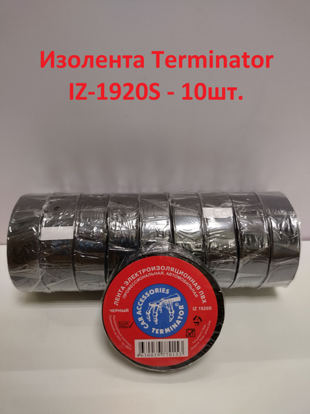 Изолента Терминатор Terminator IZ 1920S 19x20 ПВХ черная купить на OZON ...