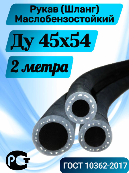 Шланг D45 (до 10м)(СЗРТ)м (цена за 1 м)