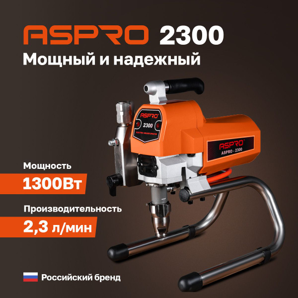 Электрический краскопульт ASPRO 2300 купить по выгодной цене в интернет ...