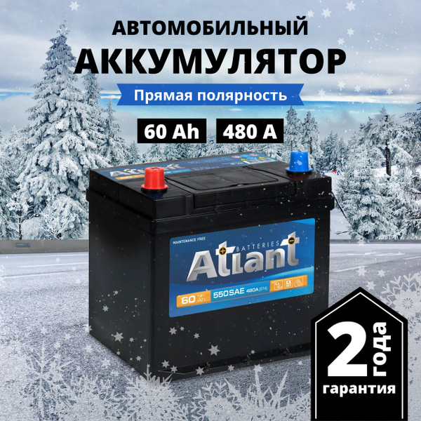 Аккумулятор автомобильный ATLANT Атлант купить по выгодной цене в ...