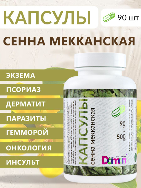 Сенна мекканская Daman - купить с доставкой по выгодным ценам в ...