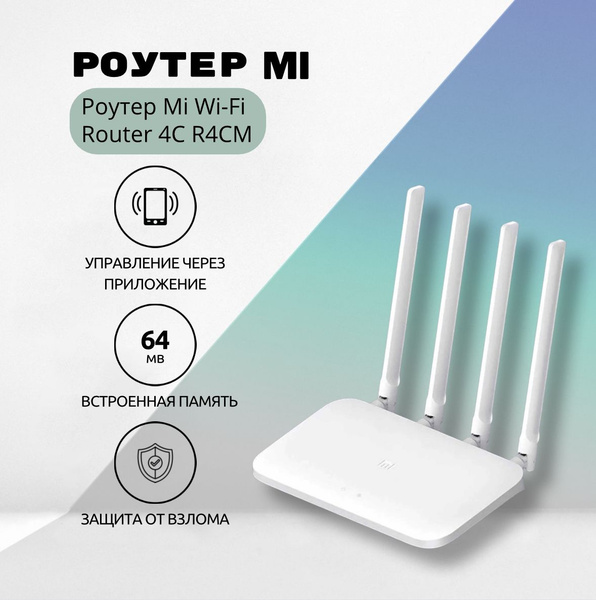 Xiaomi Mi Wi Fi Router 4c Купить