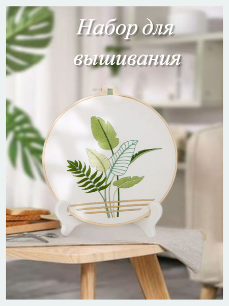 Набор для вышивания гладью с пяльцами - купить с доставкой по выгодным ...