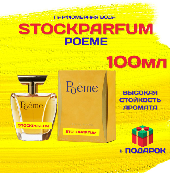 Poeme поэма ланкомпоэма парфюм женский парфюмерная вода 100 мл купить ...